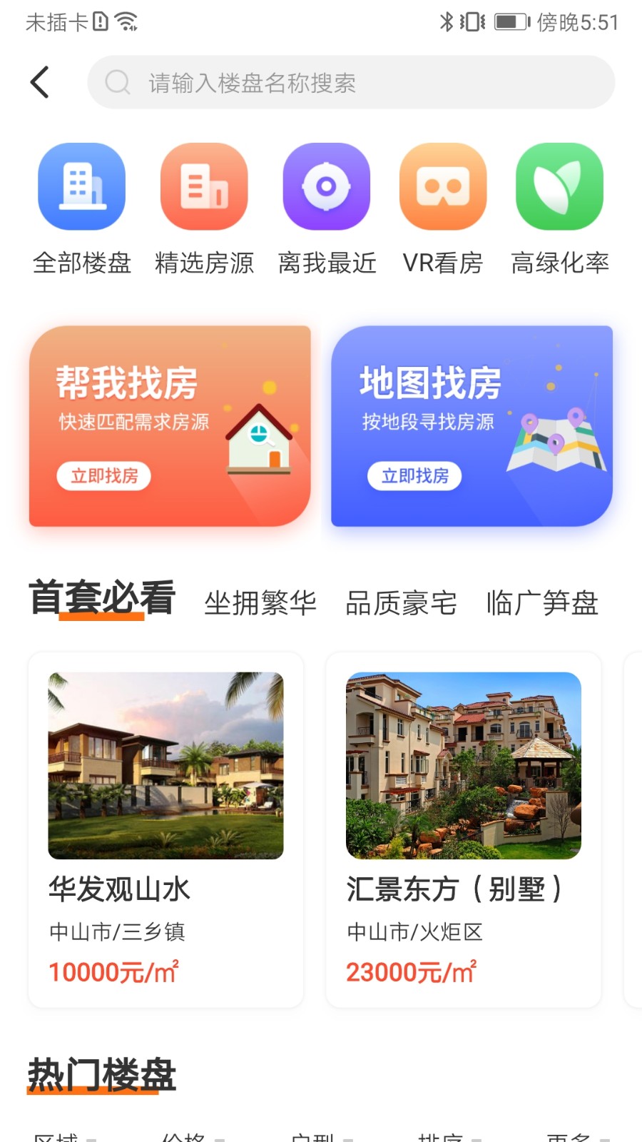 无忧找房  v1.5.6