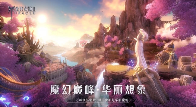 全民奇迹2内测版