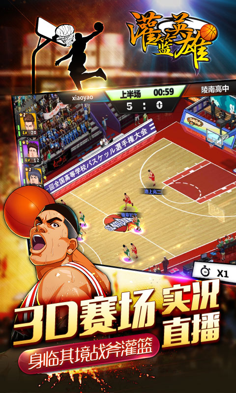 灌篮英雄BT  果盘版 v3.1.5