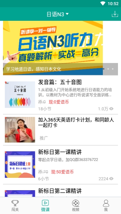 愛日語  v3.1.1245