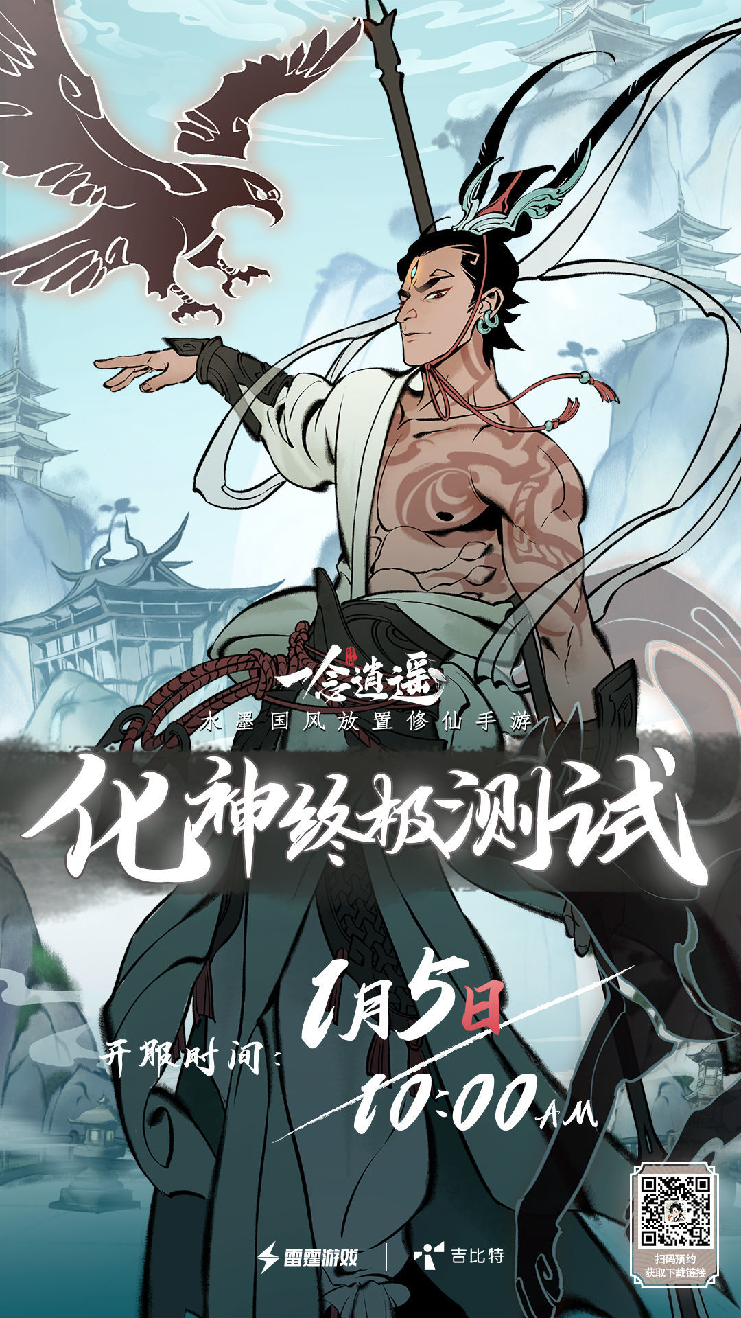 一念逍遥 v1.0.20123001