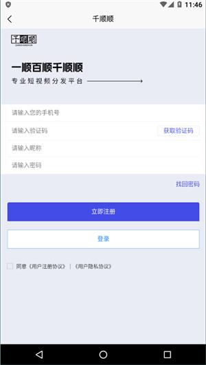 千顺顺 v6.5.0