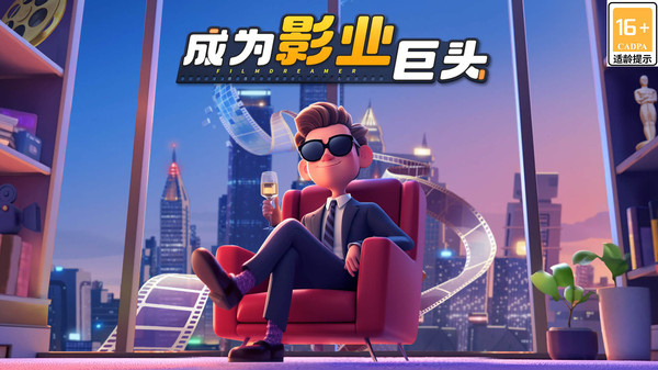 影业梦想家正版