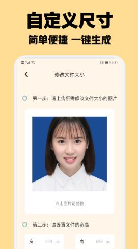 智能证件照随拍  v1.1