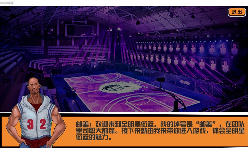 全明星街篮 v3.1.5