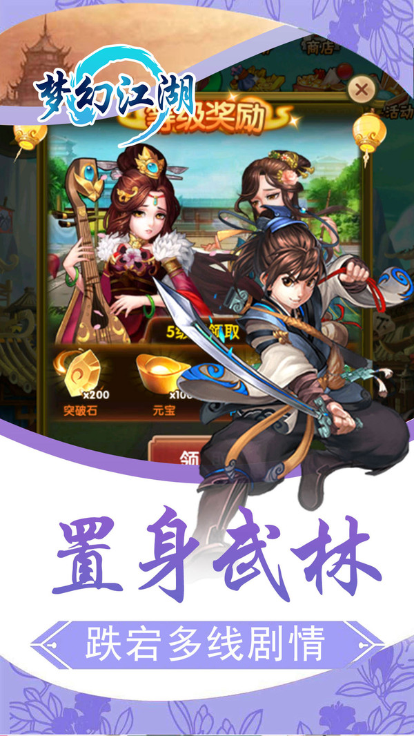 梦幻江湖大侠之路手游官方安卓版  v5.5.2