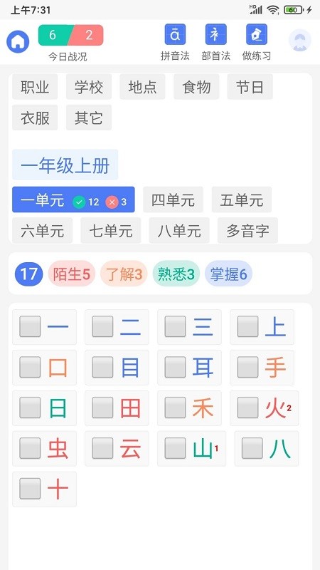 识字默词APP最新版图片1