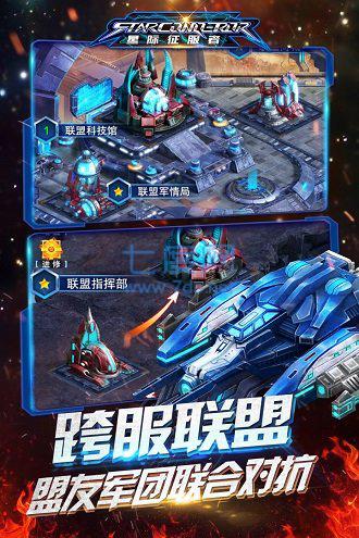 星际征服者汉化中文版 v1.5.4