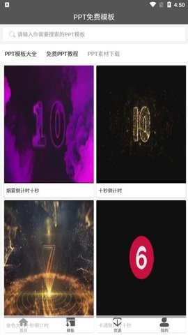 PPT免费模板 v1.1.0