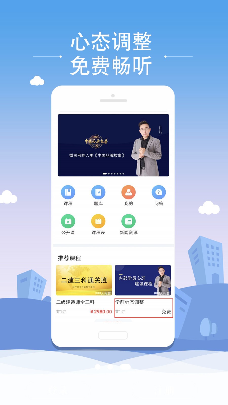 微辰考陪  v1.1.0