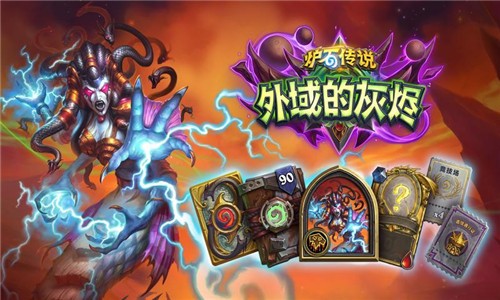 炉石传说哀嚎洞穴  v20.4.84593
