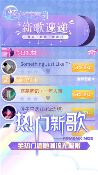 炫彩节奏2抖音小游戏