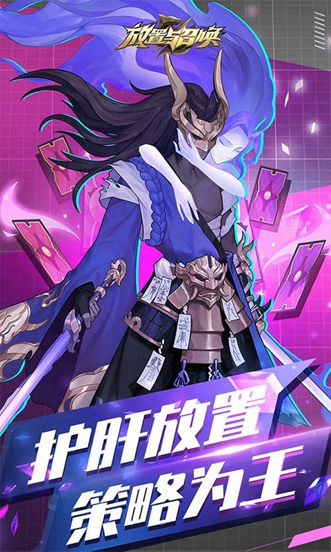 放置与召唤2023  v5.0.0