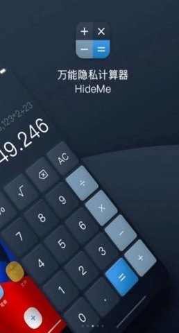 万能隐私计算器  v1.0.1