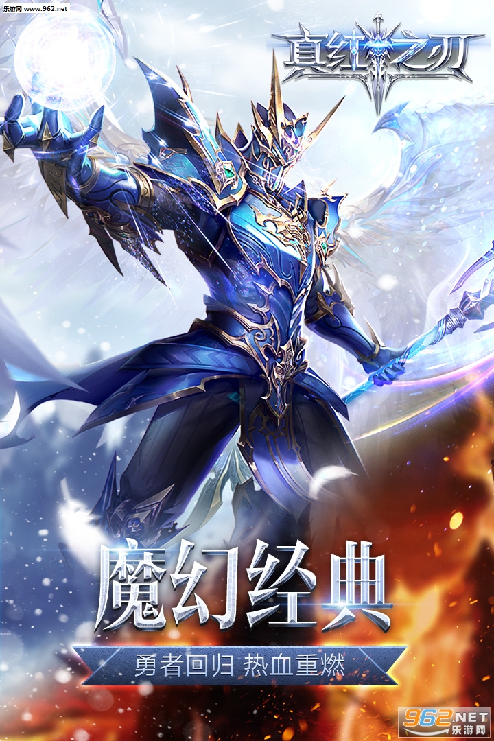 真红之刃九游版