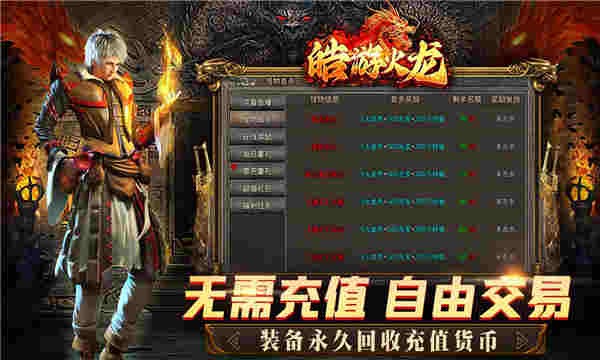 皓游火龙  v1.0.0.1