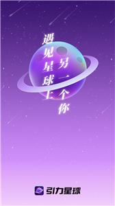 引力星球