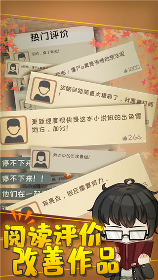 网络小说家模拟破解版无限体力金币版 v1.6.4