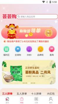 芸芸购商城 v3.0.5