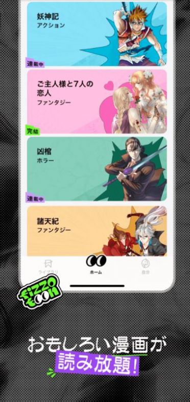 字节跳动FizzoToon漫画APP官方版  v5.3.4
