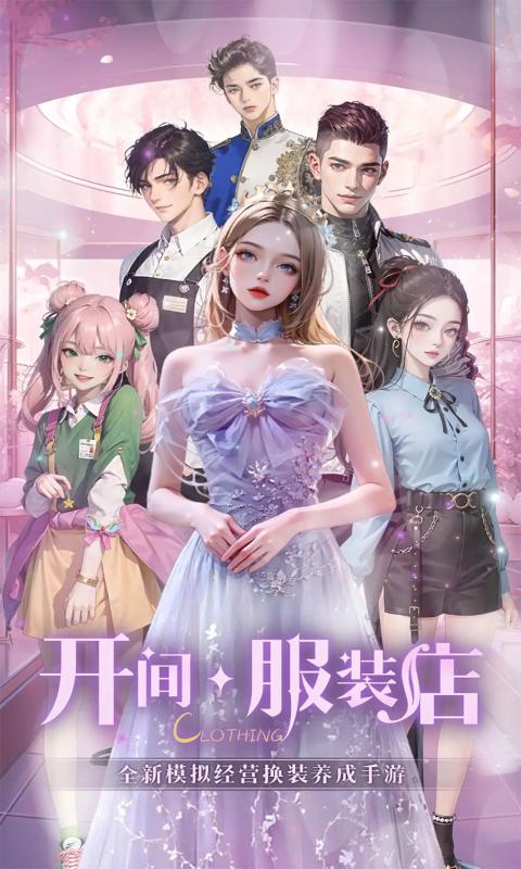 开间服装店 免广告 v2.0.5