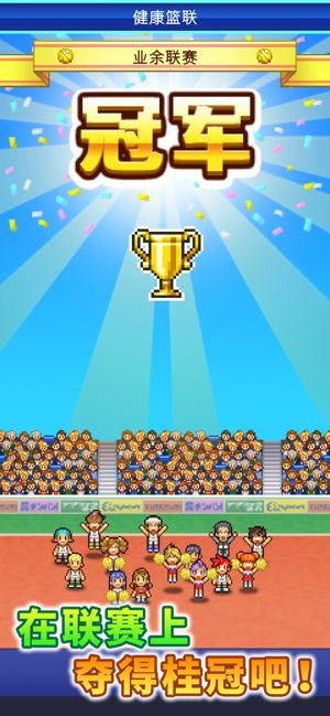 篮球热潮物语 汉化版 v3.0.5