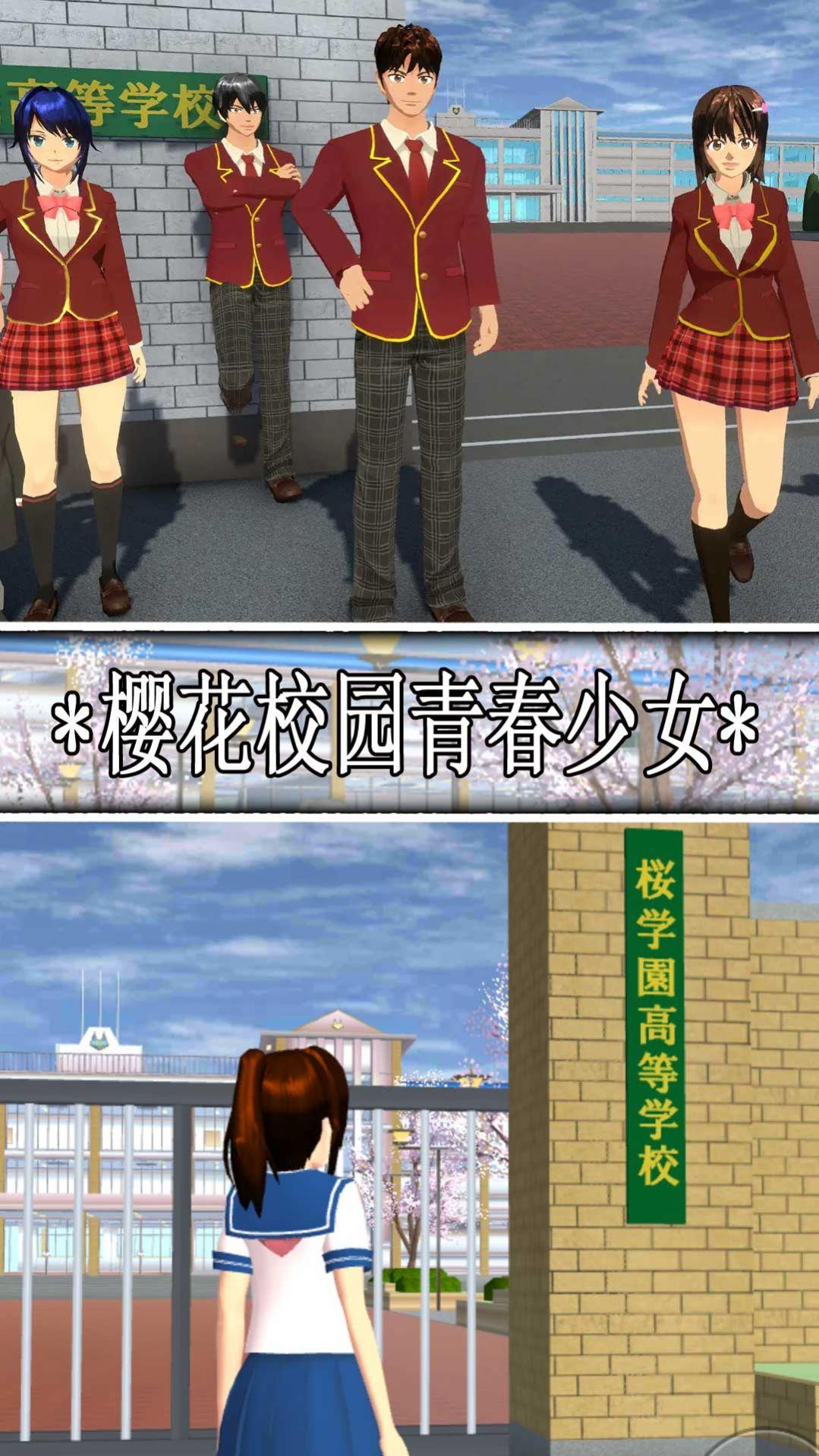 樱花校园青春少女  v1.0.2