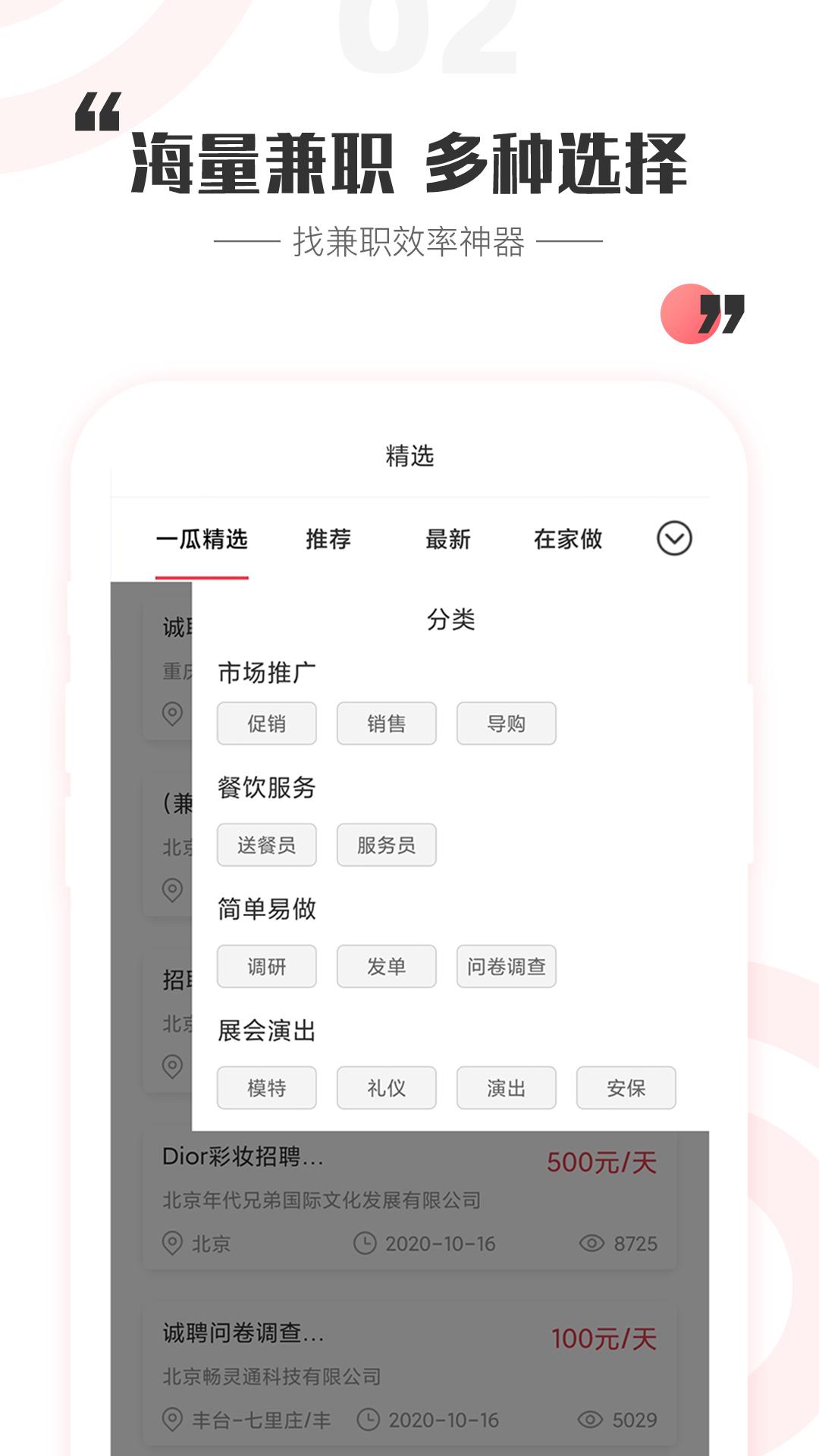 一瓜兼职  v1.5.6