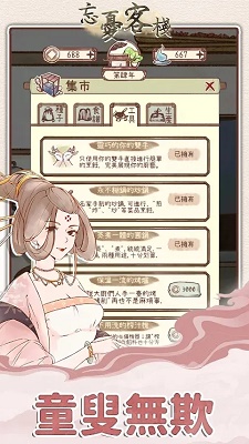 忘忧客栈 手机版 v2.0.5