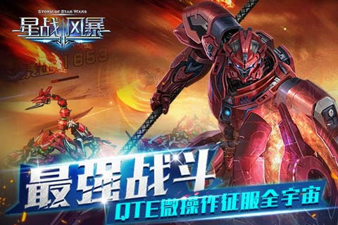 星战风暴  v4.2.1