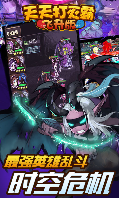 天天打灭霸 v3.2.5
