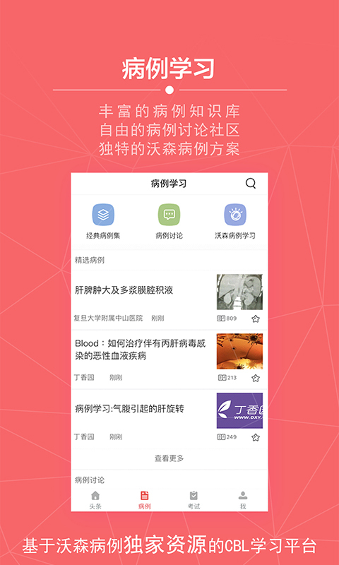 掌上医讯 版本:4.6.3
