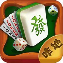 咋地吉林麻将(真3D才好玩)