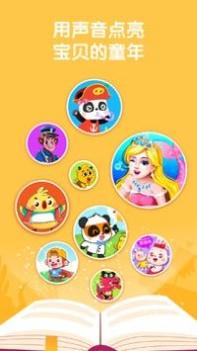 宝宝巴士睡前故事 v3.0.5