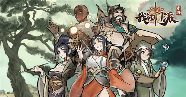 我的门派官方版