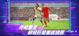 网易实况足球5.8.0版本官方版  v4.0.2