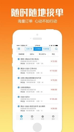 蚂蚁代练助手  v1.0.1
