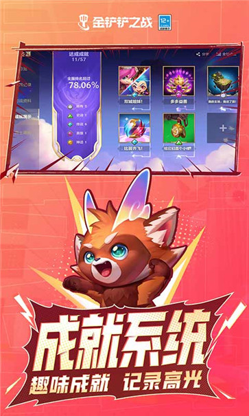 金铲铲之战正版无限金币