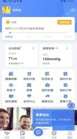 真爱健康 v0.0.35