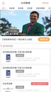 佰佳高尔夫 v3.2.5