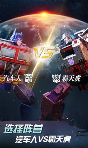 变形金刚地球之战内购解锁版