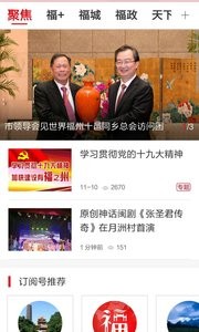 掌上福州  v4.0.7