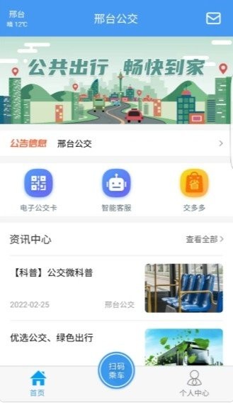 邢台公交  v1.0.0
