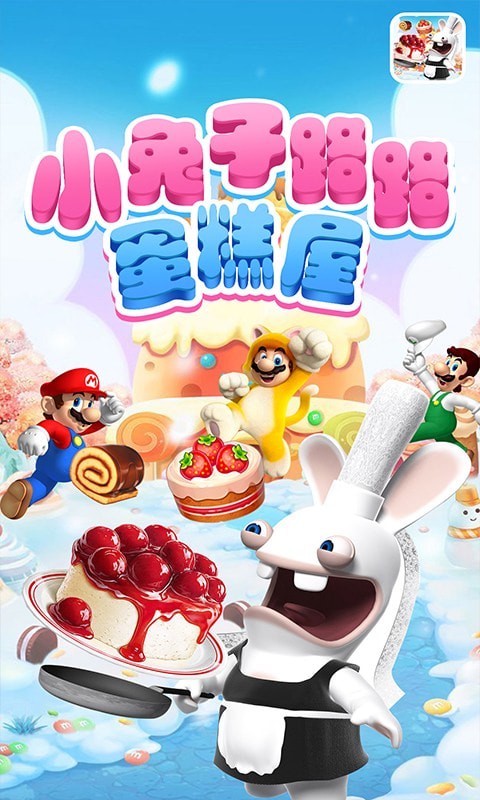 小兔子路路蛋糕屋手机游戏安卓版  v5.1.4