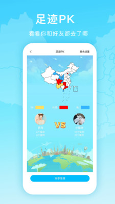 足迹时光机截图1