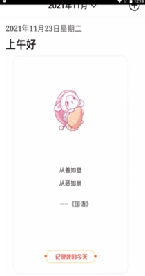 念念日记 v1.1.0