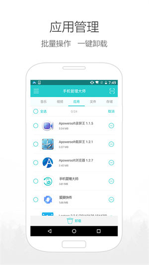 手机管理大师APP v4.1.1