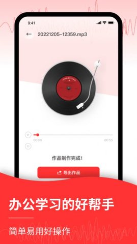 音频转文字管家 v1.0.0