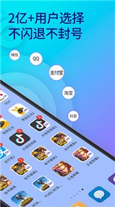 双开助手微信分身  v9.4.4