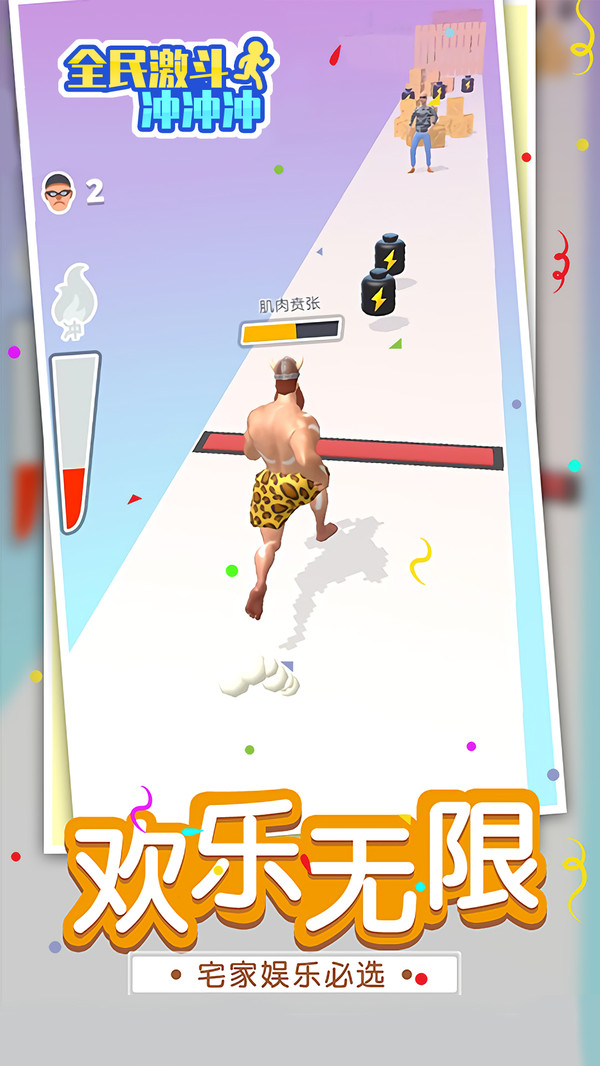 全民激斗冲冲冲官方版 v1.0